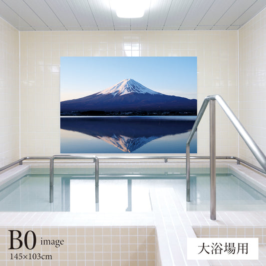 逆さ富士(横型) 【業務用サイズ】