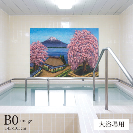 しだれ桜と富士山(銭湯画) 【業務用サイズ】