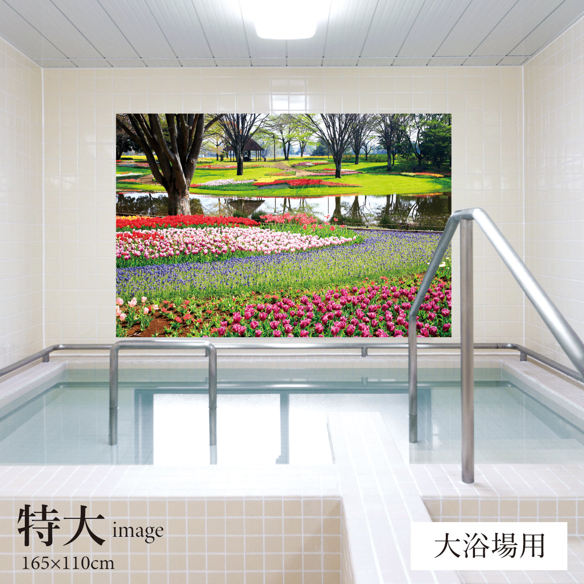 春の花と公園 【業務用サイズ】