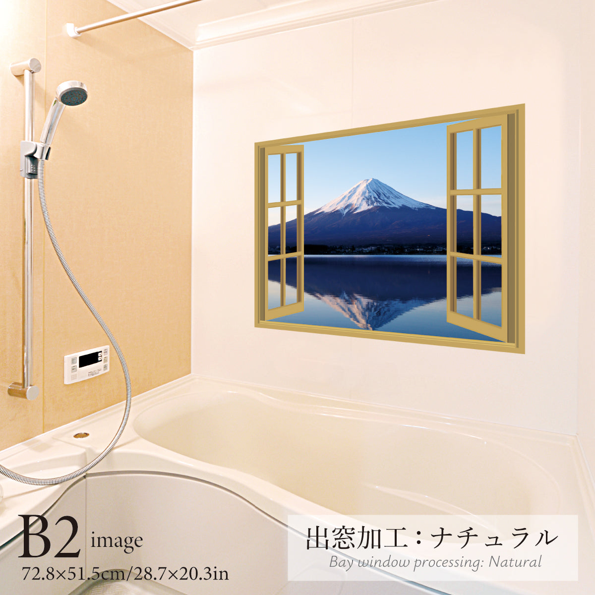 お風呂ポスター 出窓風加工ナチュラル