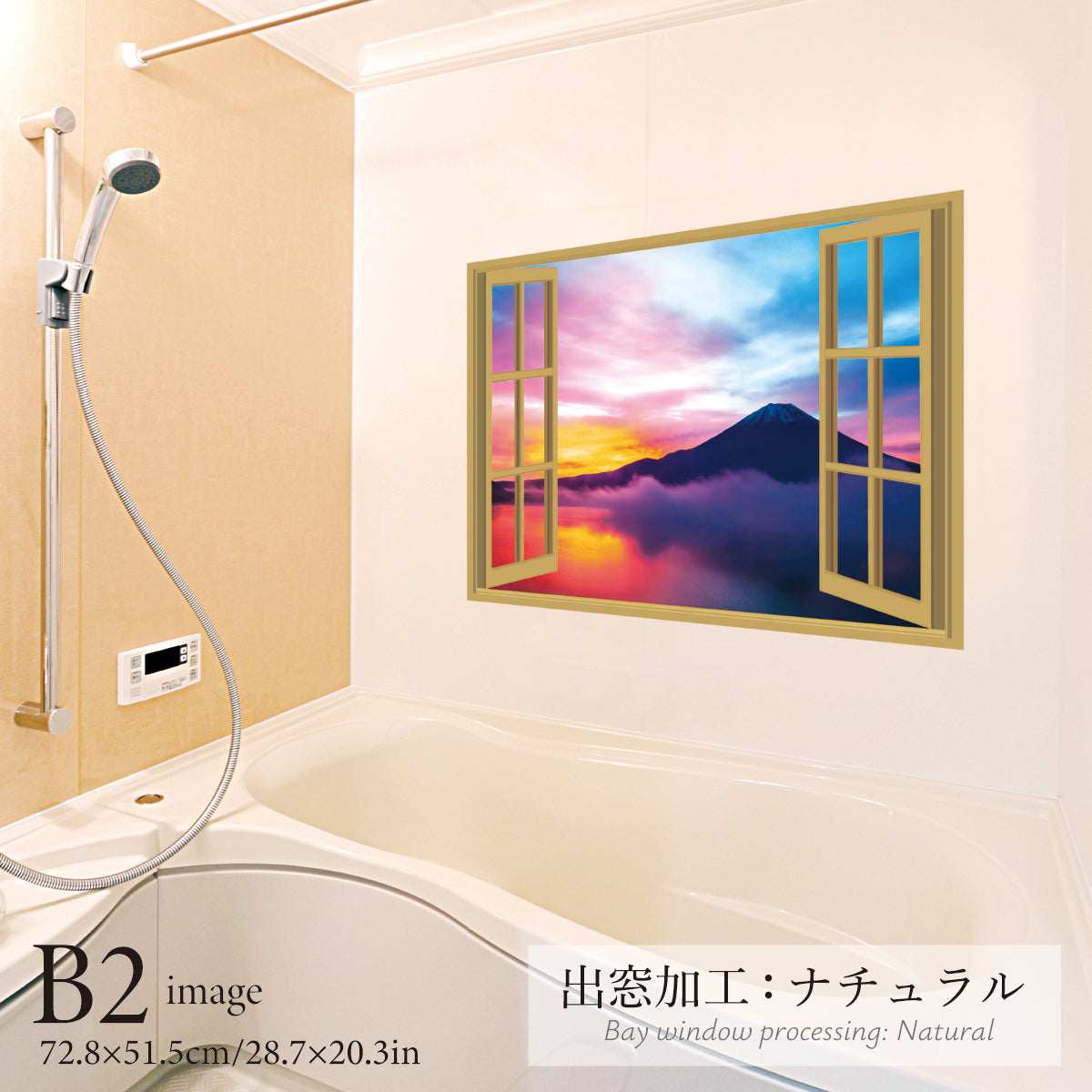 お風呂ポスター 出窓風加工ナチュラル