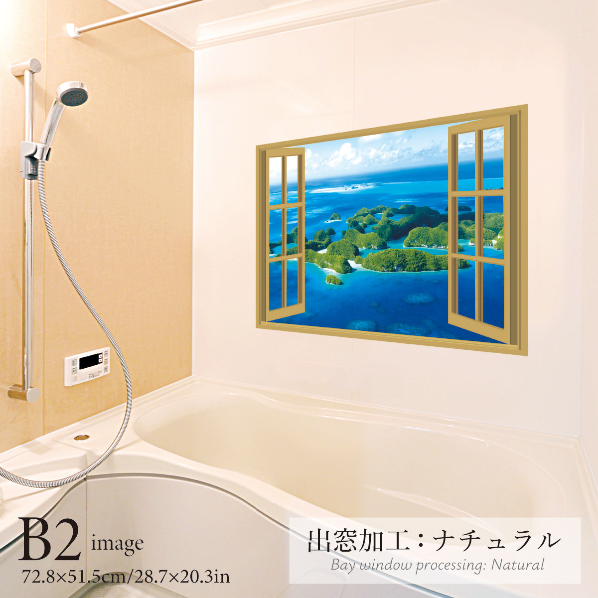 お風呂ポスター 出窓風加工ナチュラル