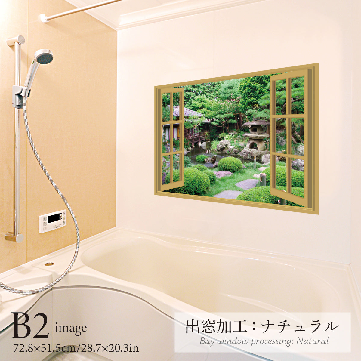 お風呂ポスター 出窓風加工ナチュラル