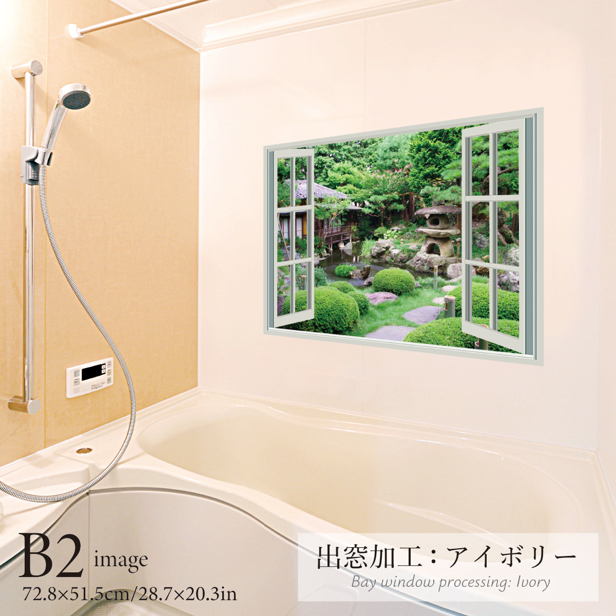 お風呂ポスター 出窓風加工アイボリー