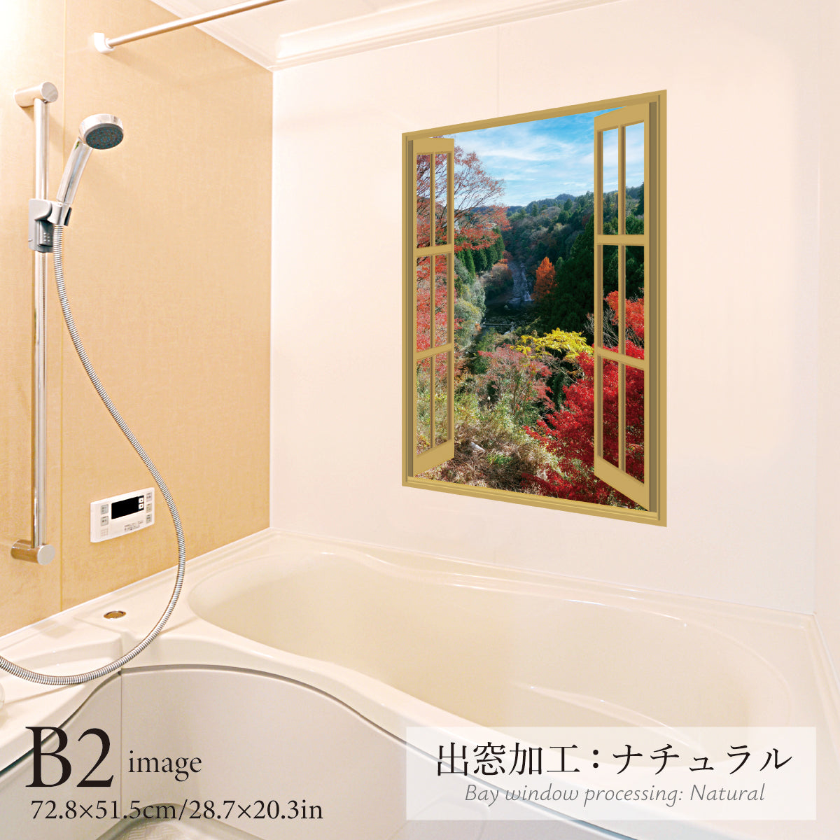 お風呂ポスター 出窓風加工ナチュラル