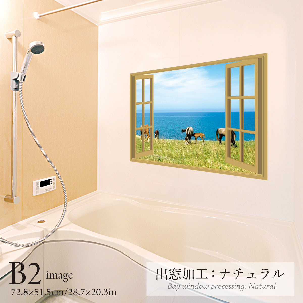 お風呂ポスター 出窓風加工ナチュラル