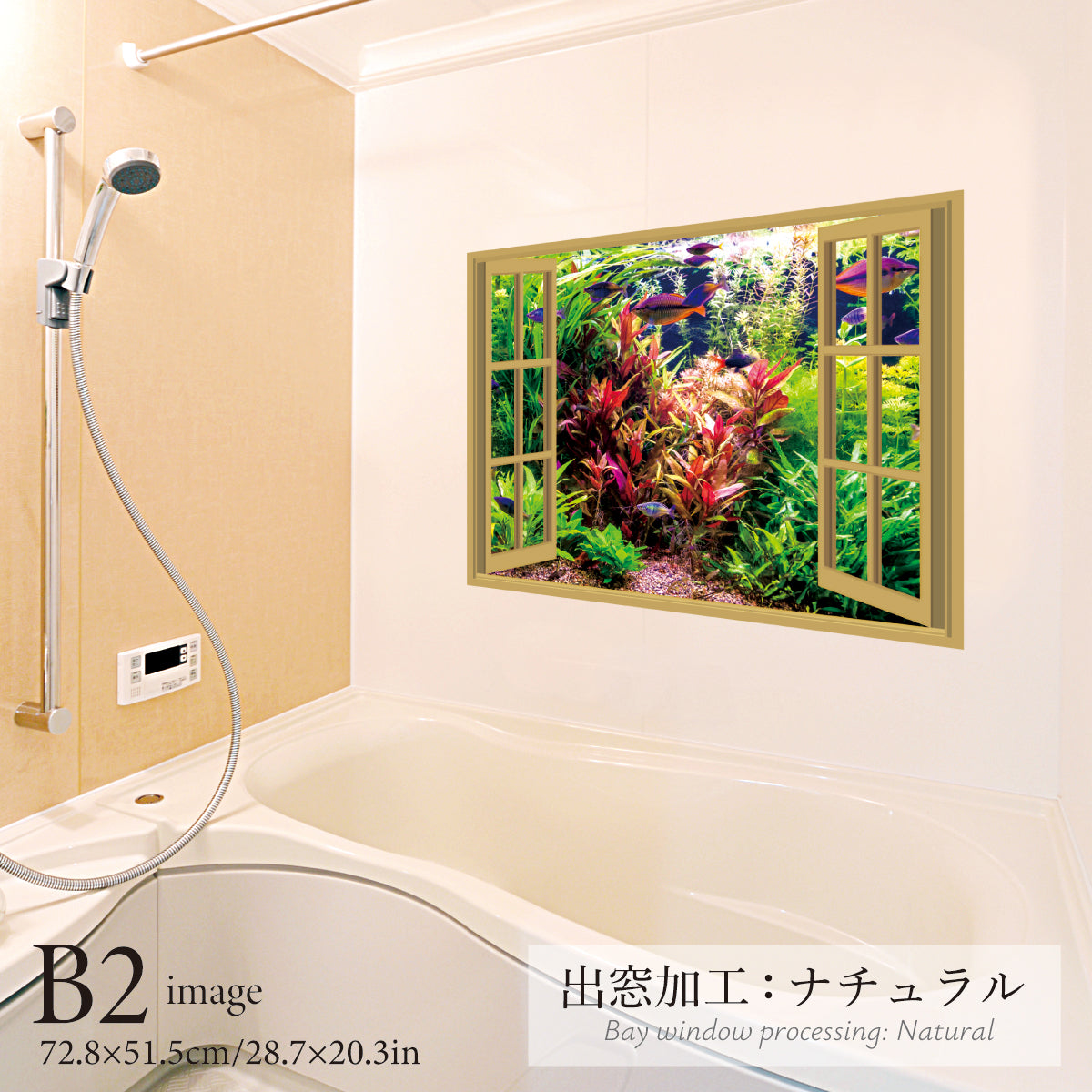 お風呂ポスター 出窓風加工ナチュラル