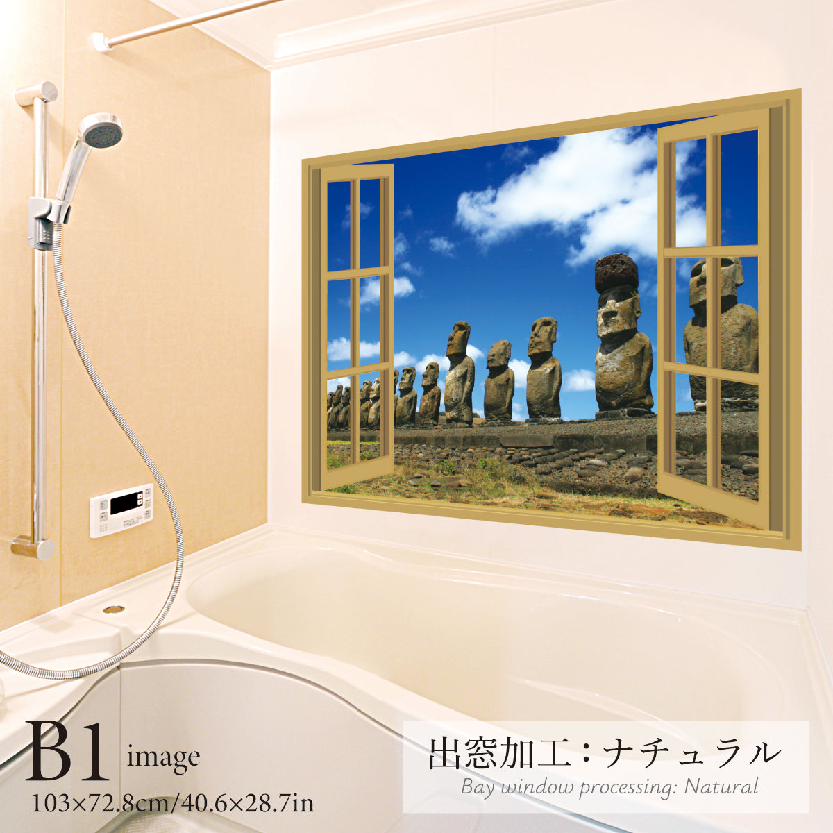 お風呂ポスター 出窓風加工ナチュラル