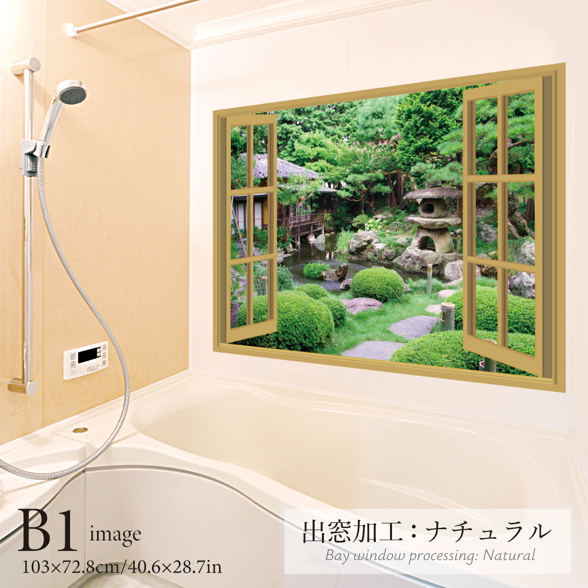 お風呂ポスター 出窓風加工ナチュラル