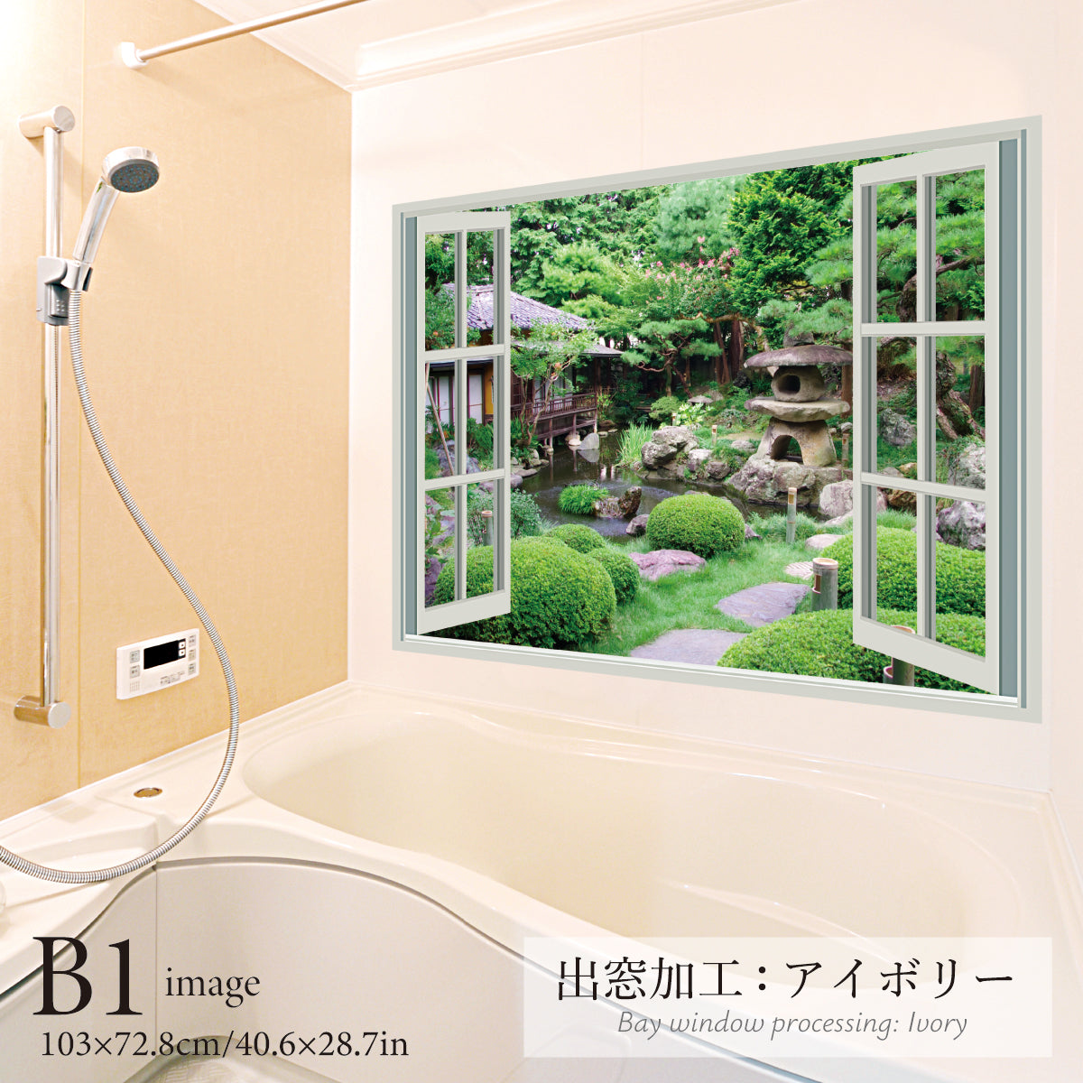 お風呂ポスター 出窓風加工アイボリー