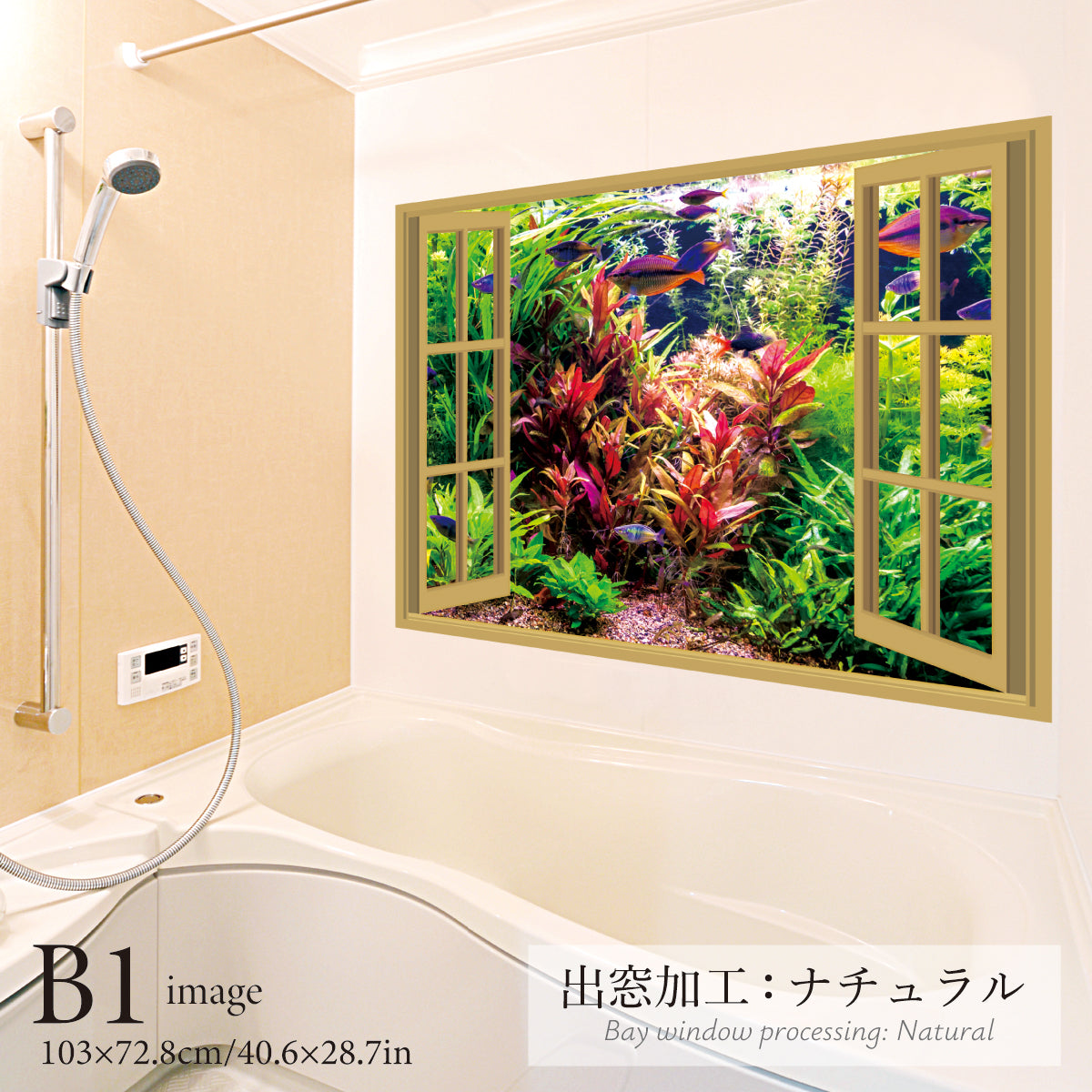 お風呂ポスター 出窓風加工ナチュラル