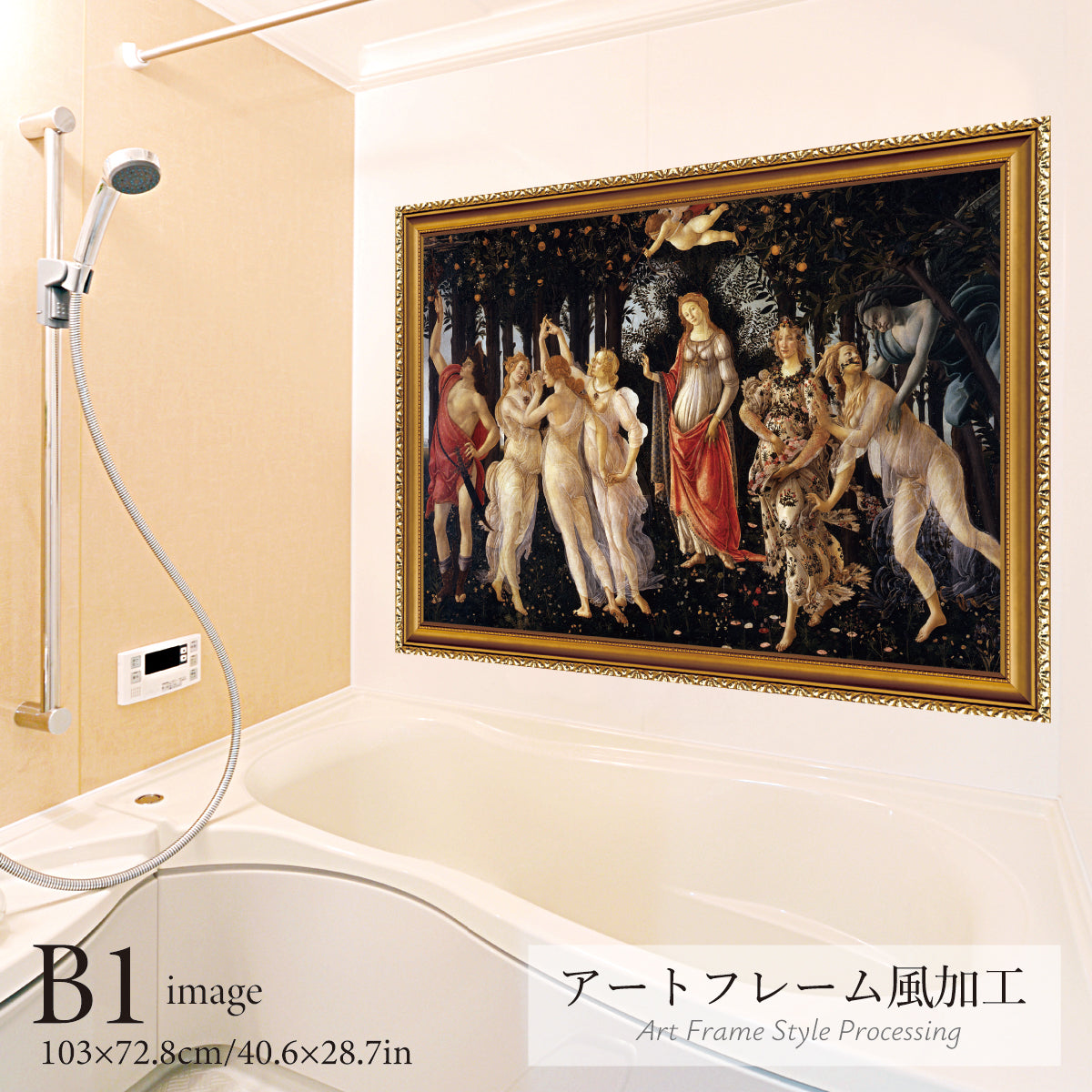 お風呂ポスター 額縁風加工