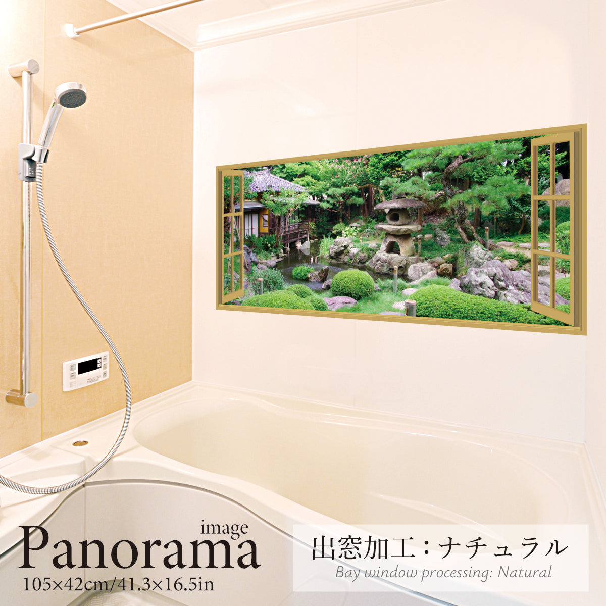 お風呂ポスター 出窓風加工ナチュラル