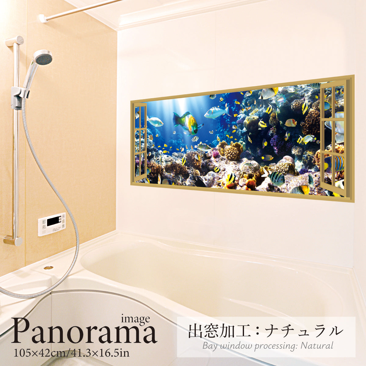 お風呂ポスター 出窓風加工ナチュラル