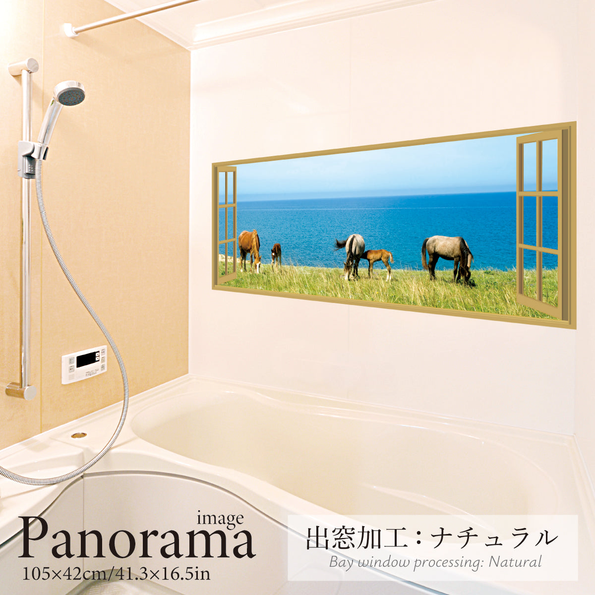 お風呂ポスター 出窓風加工ナチュラル