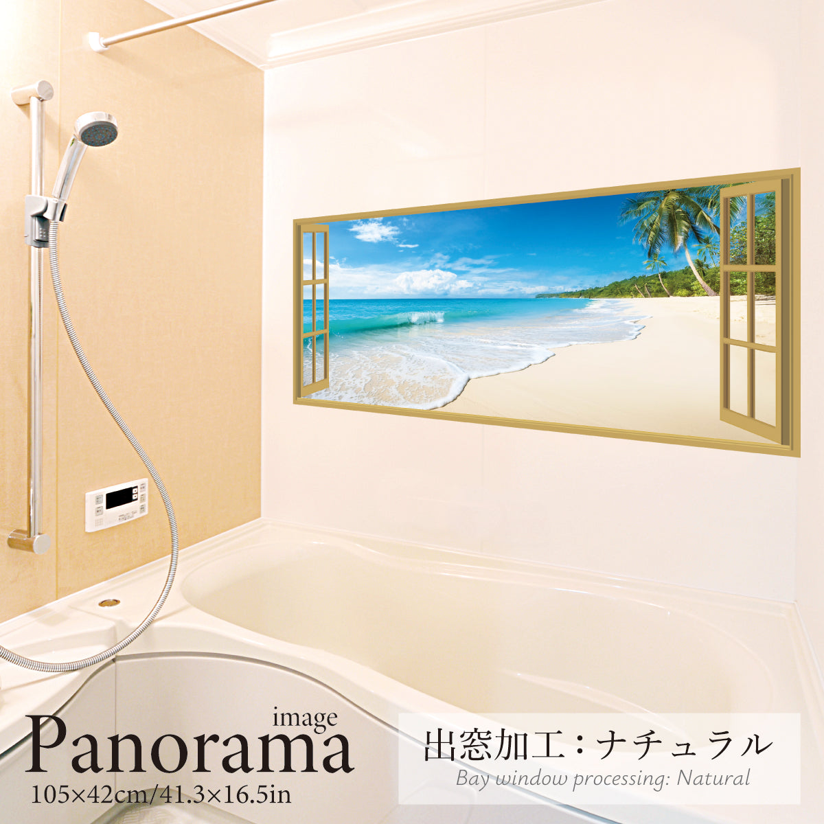 南国の砂浜(パノラマ)