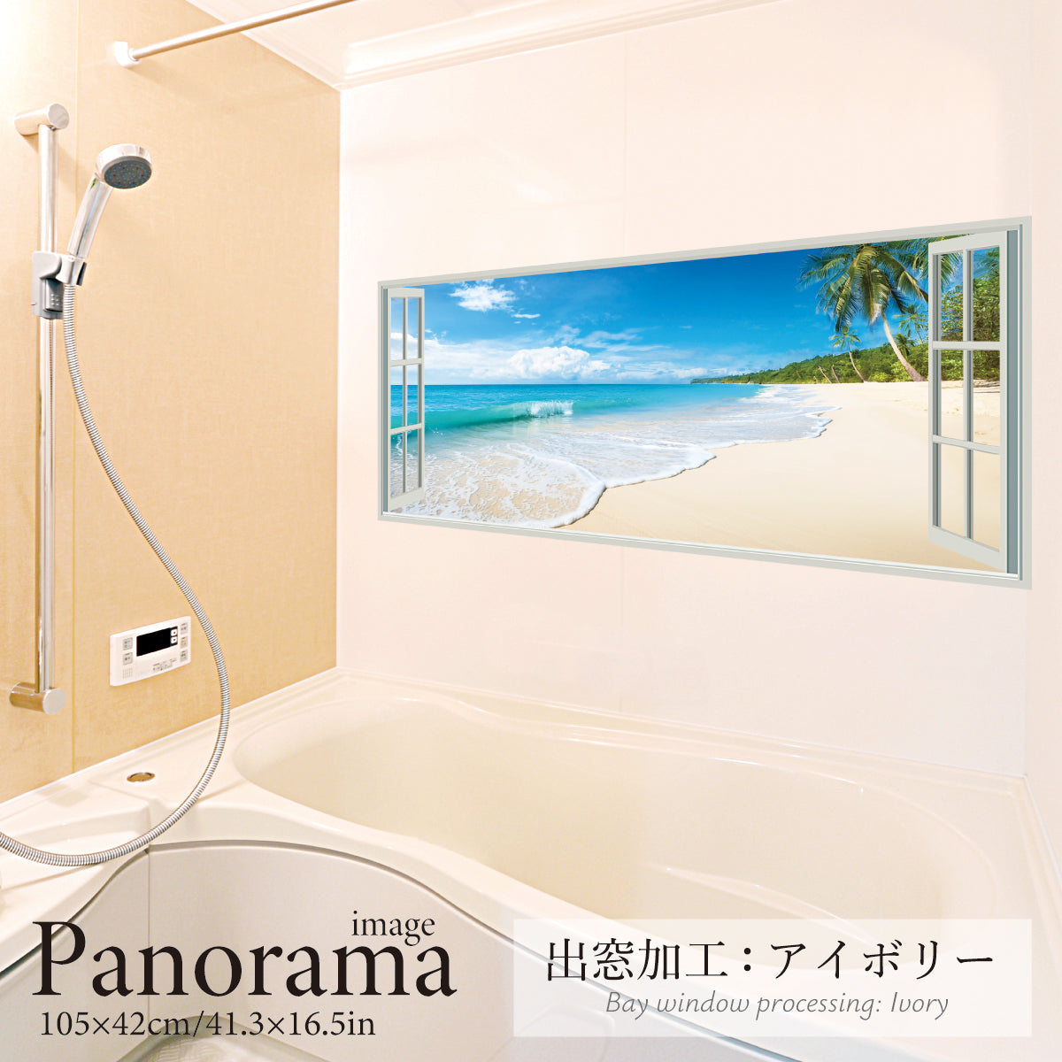 南国の砂浜(パノラマ)