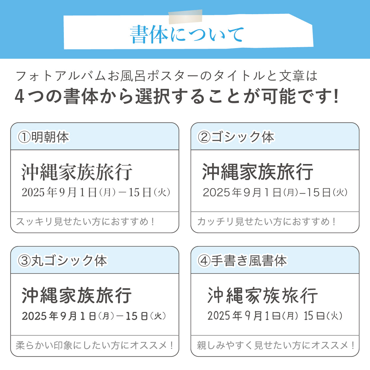 思い出をお風呂で楽しむ ― フォトアルバムお風呂ポスター