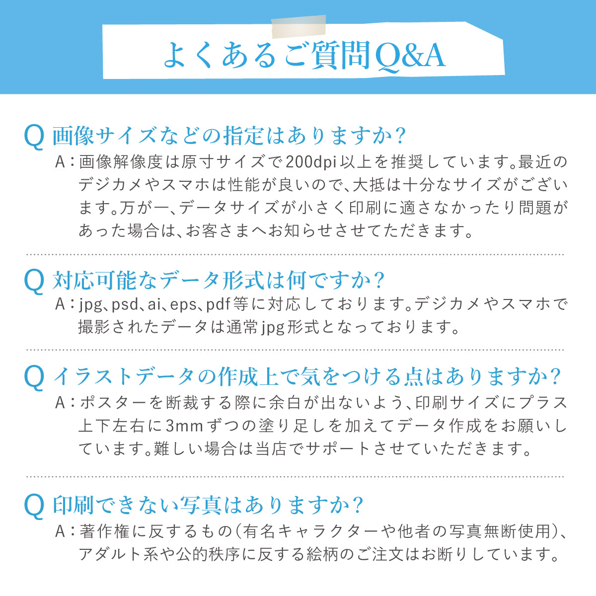 オリジナルお風呂ポスター よくある質問