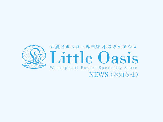 夏季休業のご案内です