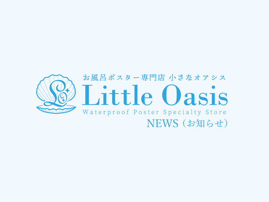 夏季期間の商品出荷について