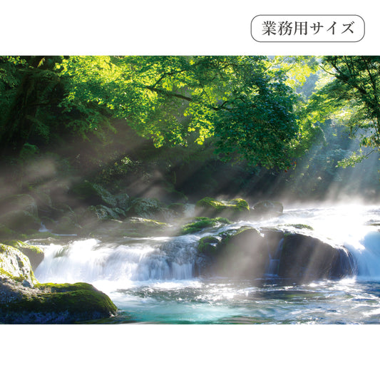 渓流(横型)　【業務用サイズ】