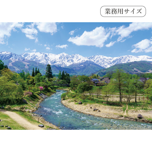 大出公園(長野県)　【業務用サイズ】