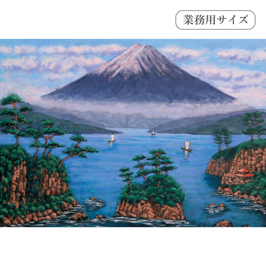 小島と富士山(銭湯画)　【業務用サイズ】