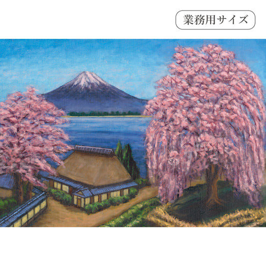 しだれ桜と富士山(銭湯画)　【業務用サイズ】