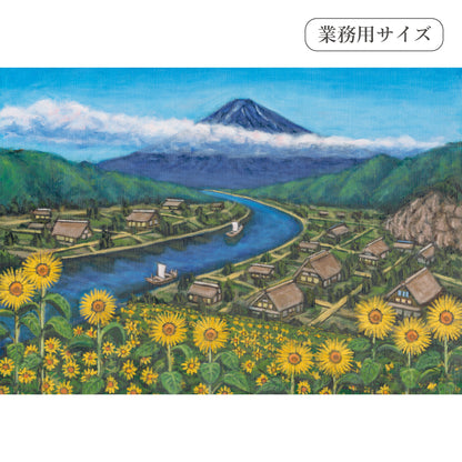 ひまわりと古民家と富士山(銭湯画)　【業務用サイズ】