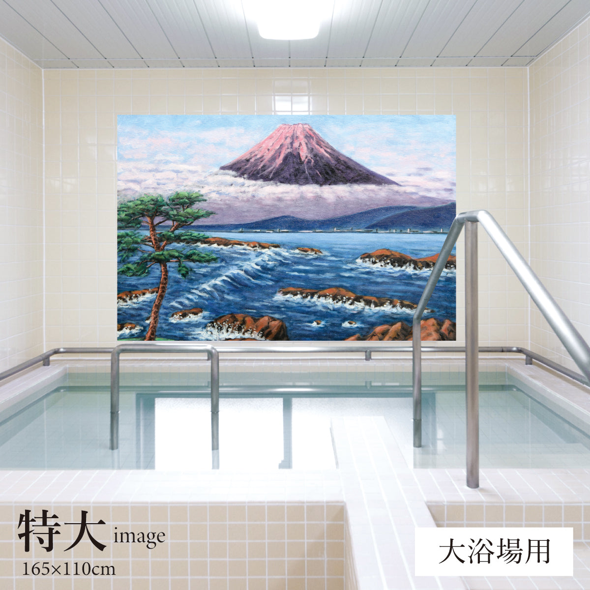 海からの紅富士(銭湯画)　【業務用サイズ】