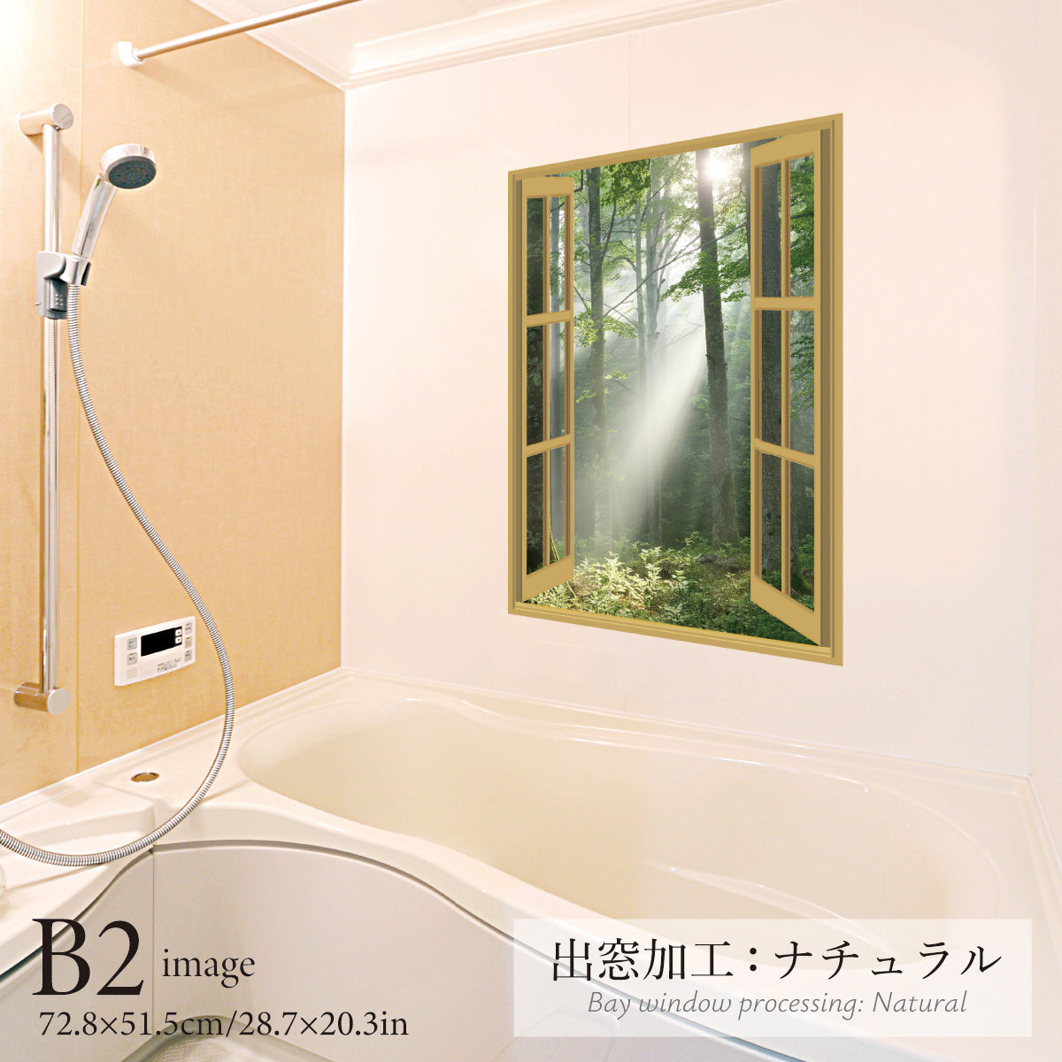 陽光あふれる森（縦型）