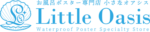 お風呂ポスター専門店小さなオアシス